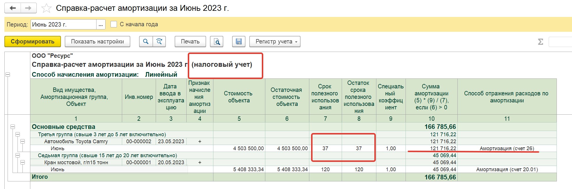 Покупка основных средств бывших в употреблении согласно ФСБУ 6/2020 в 1С:  Бухгалтерии предприятия ред. 3.0 – Учет без забот